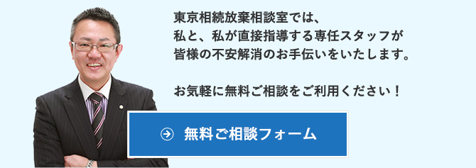 無料ご相談フォーム