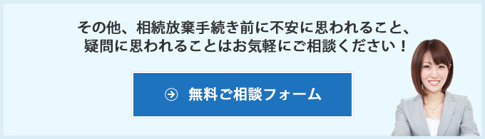 無料ご相談フォーム
